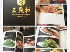 广渠门店的新菜牌上市了-三义和酒楼(广渠门店)