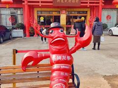 -於氏虾神(盱眙总店)