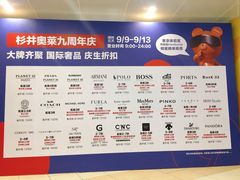 -宁波杉井奥特莱斯广场