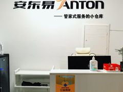 -安东易迷你仓自助寄存仓库(光复西路店)