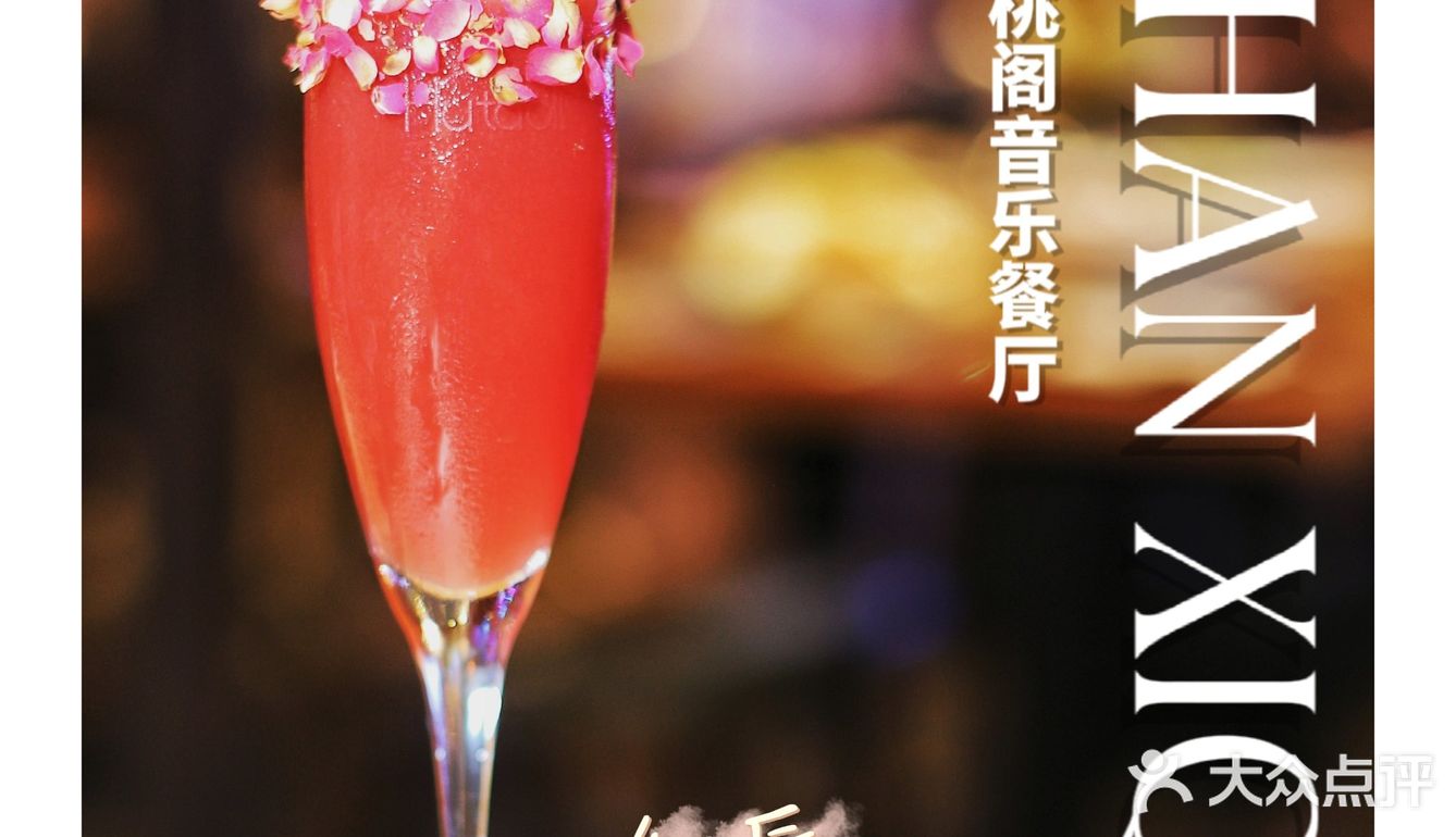 佛山|南海西樵觅食之“胡桃阁音乐酒馆”