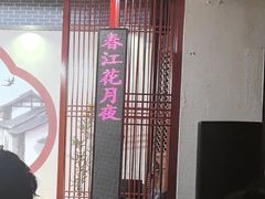 -琵琶语评弹茶馆(苏州平江路店)