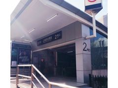 -上海游泳馆(地铁站)