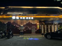 -枫伝料理居酒屋