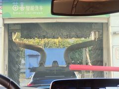 -苗喜智能洗车(顾戴路店)