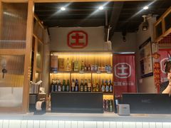 -山悦里 山野·鲜火锅(罗斯福广场店)