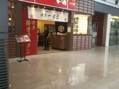 -博多一幸舍(侨福芳草地购物中心店)