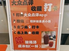 -程胖娃重庆小面(嘉禾金铂店)