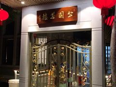 门面-公园茶楼粤式点心