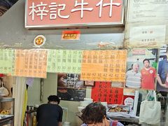 -梓记牛什(總店)
