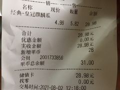 账单-鲜丰水果(杭州闲林山水店)