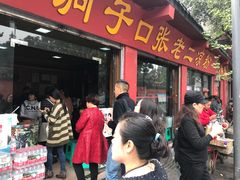 -洞子口张老二凉粉(文殊院店)