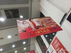 -大润发(姑嫂树店)