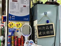 -然香姜汁(江城小区店)