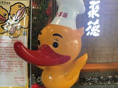 -全聚德(江宁店)