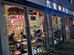 门面-莆田餐厅PUTIEN(三里屯店)