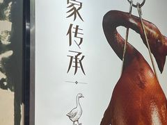 -裕记烧腊连锁餐饮(外马分店)