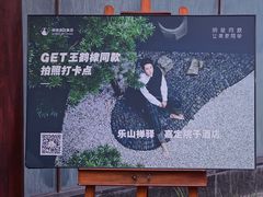 -禅驿嘉定院子-禅欢江景餐厅·中餐·户外烧烤定制(乐山大佛店)