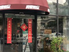 门面-腾爱熊猫咖啡生活馆(老东门店)