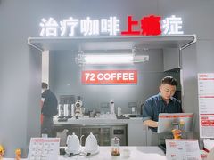 -72 COFFEE(东朝阳路店)