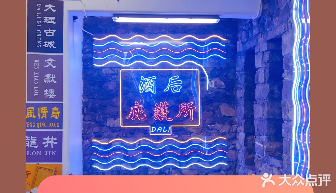 大理美食探店之古城老院子石板烧