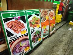 -广记餐厅(万福路店)
