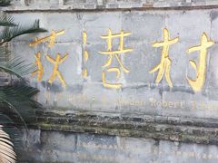 -丝绸小镇荻港古村