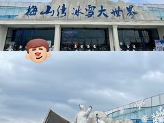 -宁波冰雪大世界(北仑区)