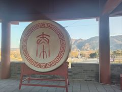 -函谷关历史文化旅游区