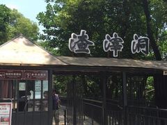 -渣滓洞