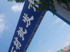-大商机场前石材建材家具大市场