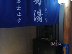 -汉汤温泉馆