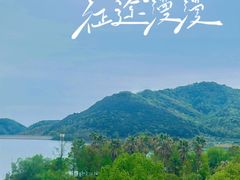 -宁波九龙湖开元度假村