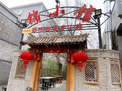 门面-锦小馆(安贞店)