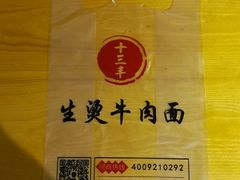 -生烫牛肉粉