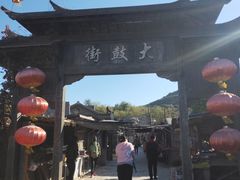 -清风小镇闯关东影视基地