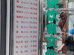 -晓马鸭店(新芜路店)