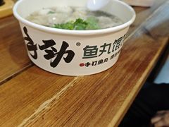 -手劲鱼丸馄饨铺(哈一百店)