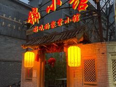门面-锦小馆(安贞店)