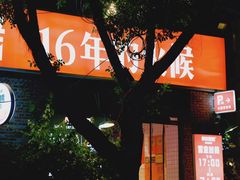 -神伙烧烤(江北黄泥塝店)