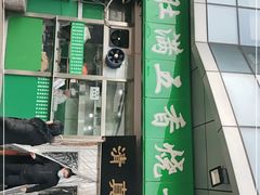 -老爆肚满五香烧牛羊肉