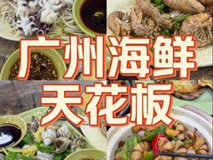 -贞姨美食·老字号海鲜大排档