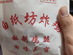 -白纸坊美式炸鸡