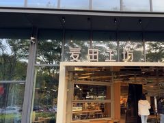 -麦田工坊(月湖店)