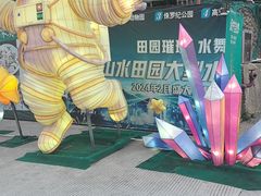-观澜山水田园