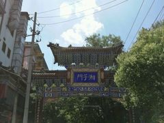 湘子门-湘子庙