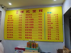 -项记面馆(明瓦廊店)
