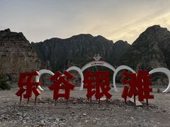 -北京乐谷