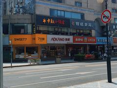 -半步颠小酒馆(昆山旗舰店)