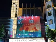 -大光明电影院(南京西路店)